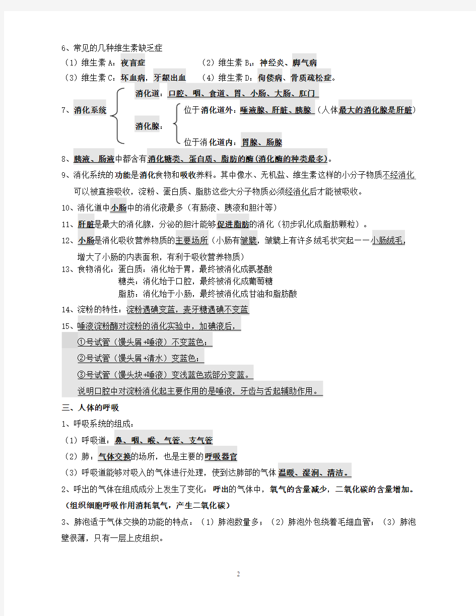 人教版七年级生物下册知识点归纳