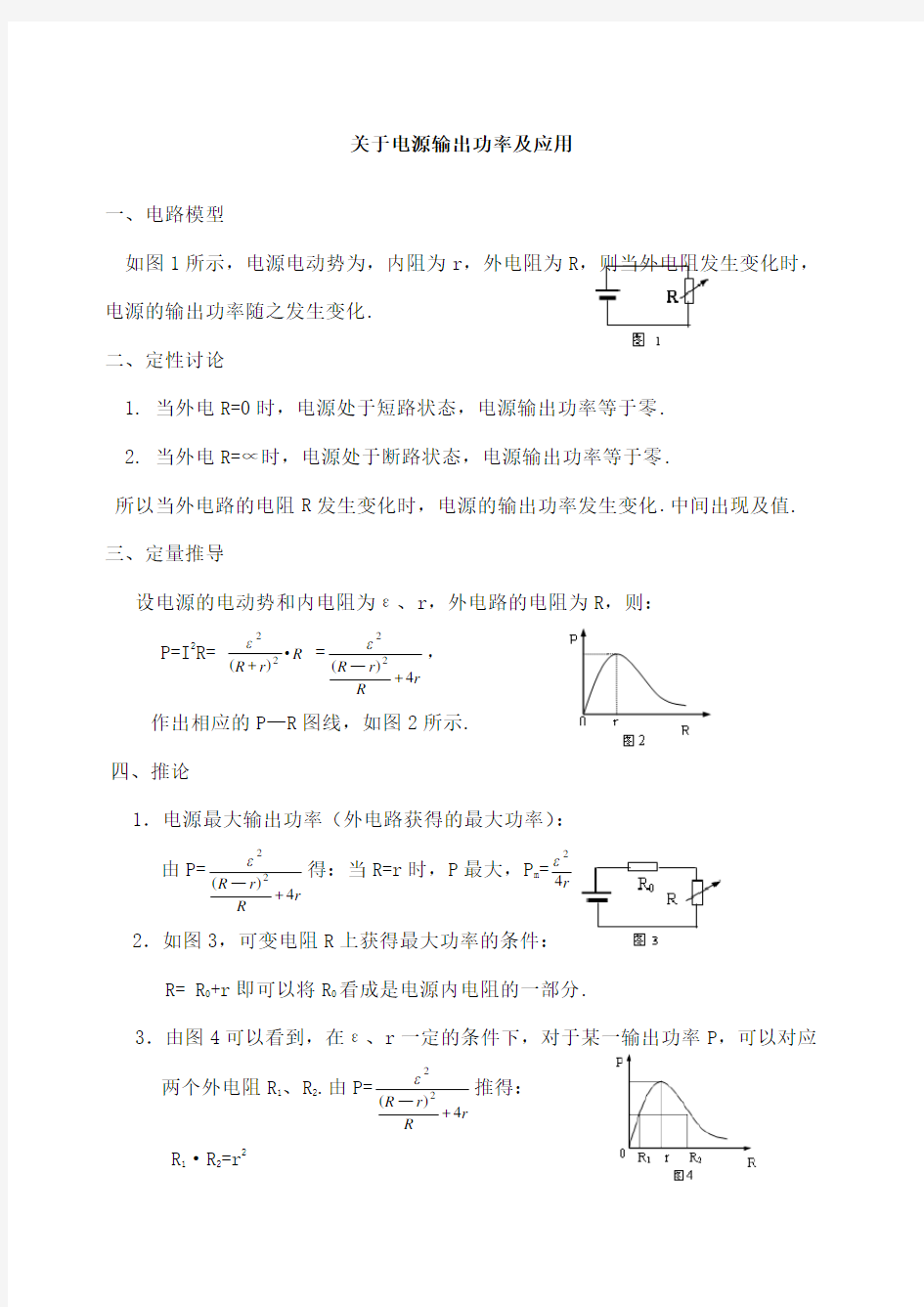 电源输出功率及应用