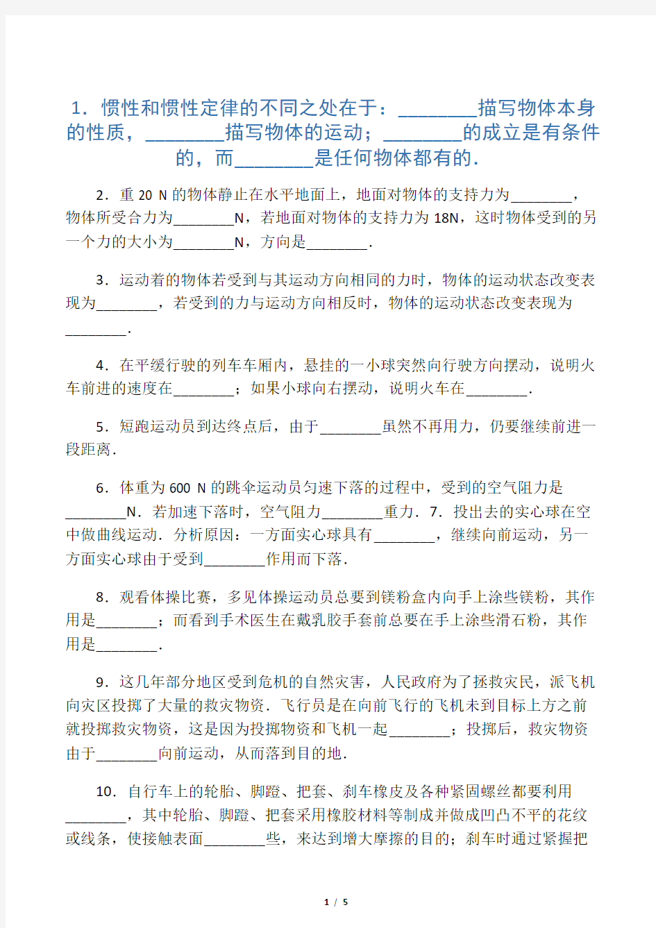 初中物理力和运动单元测试题(含答案)