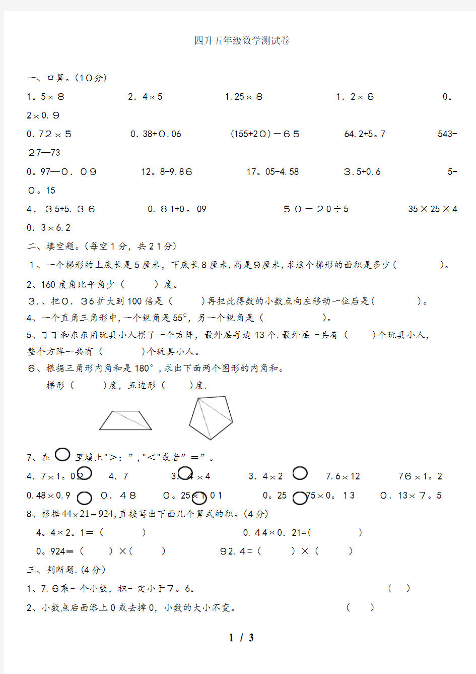 四升五数学测试题