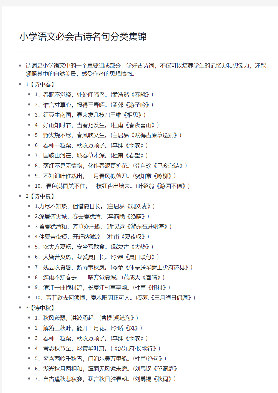 小学语文必会古诗名句分类集锦