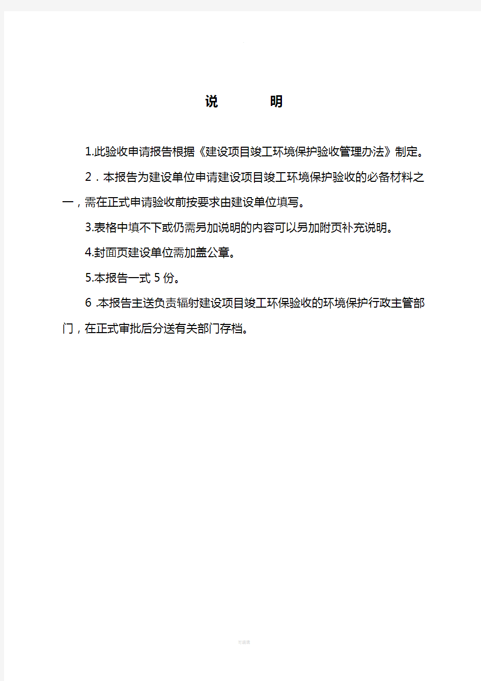 云南省环保厅辐射建设项目竣工环境保护验收申请报告表