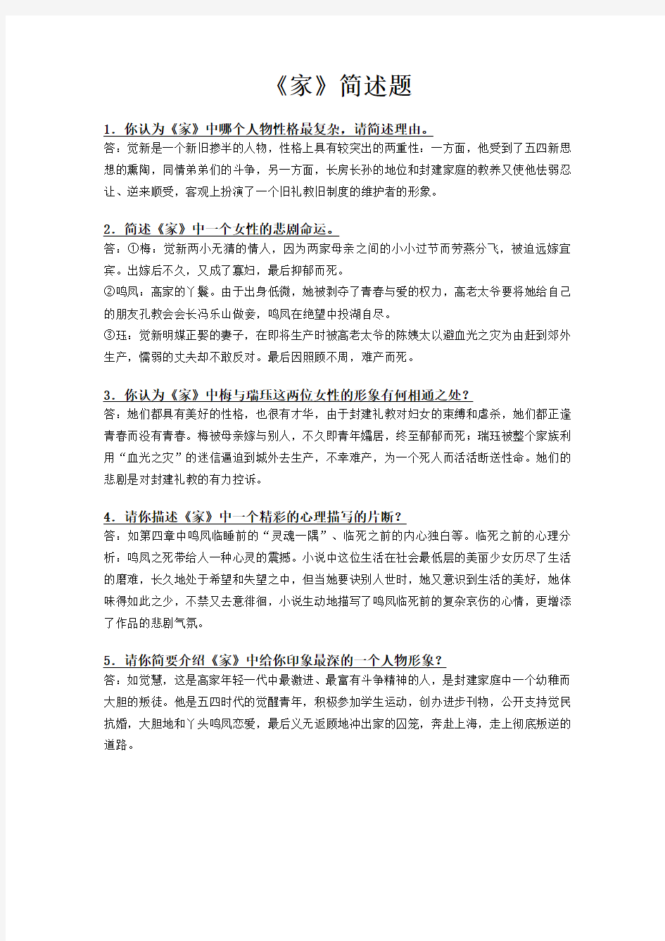 《家》简答题汇编教学提纲