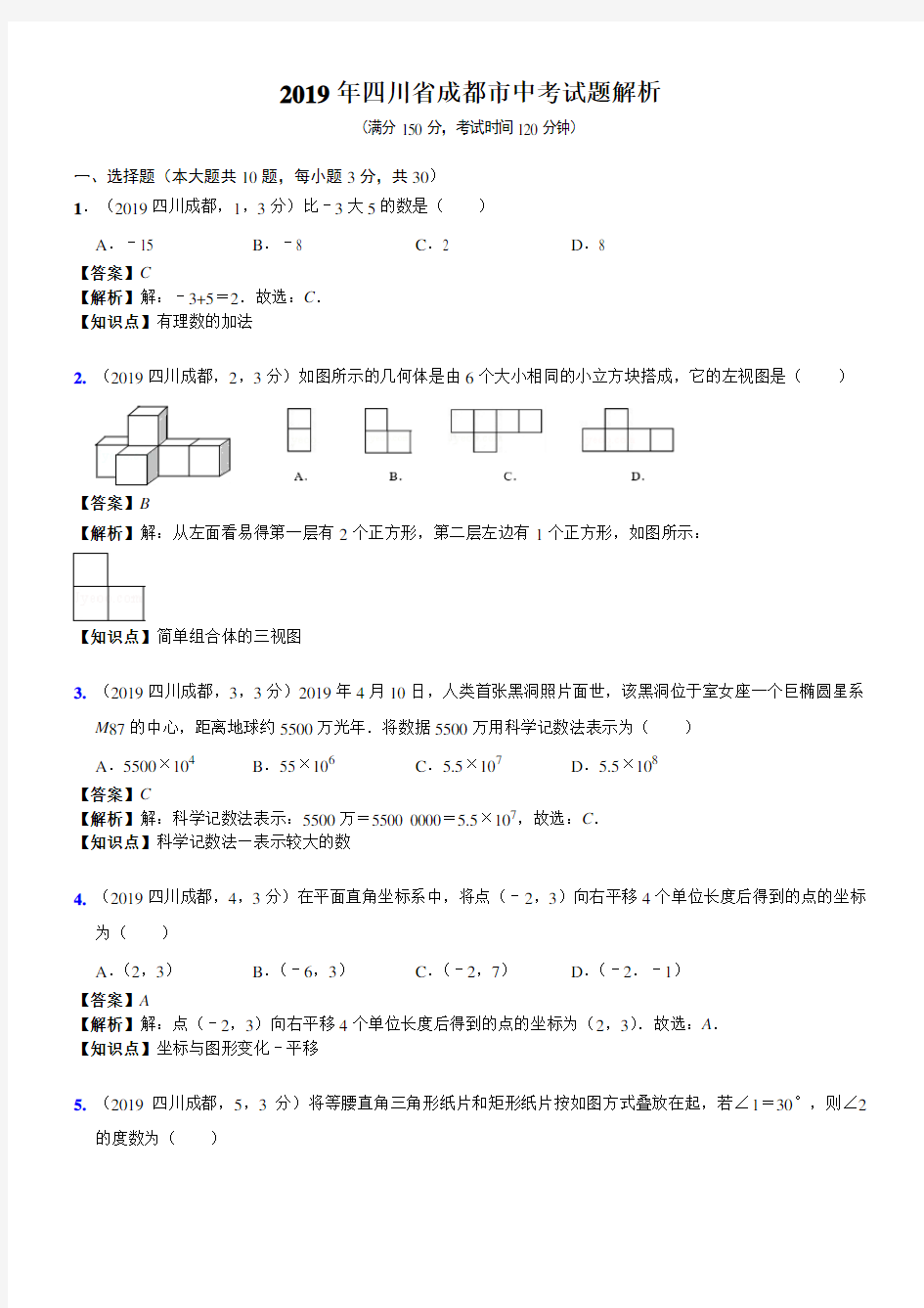 2019年四川省成都市中考数学试题(含解析)