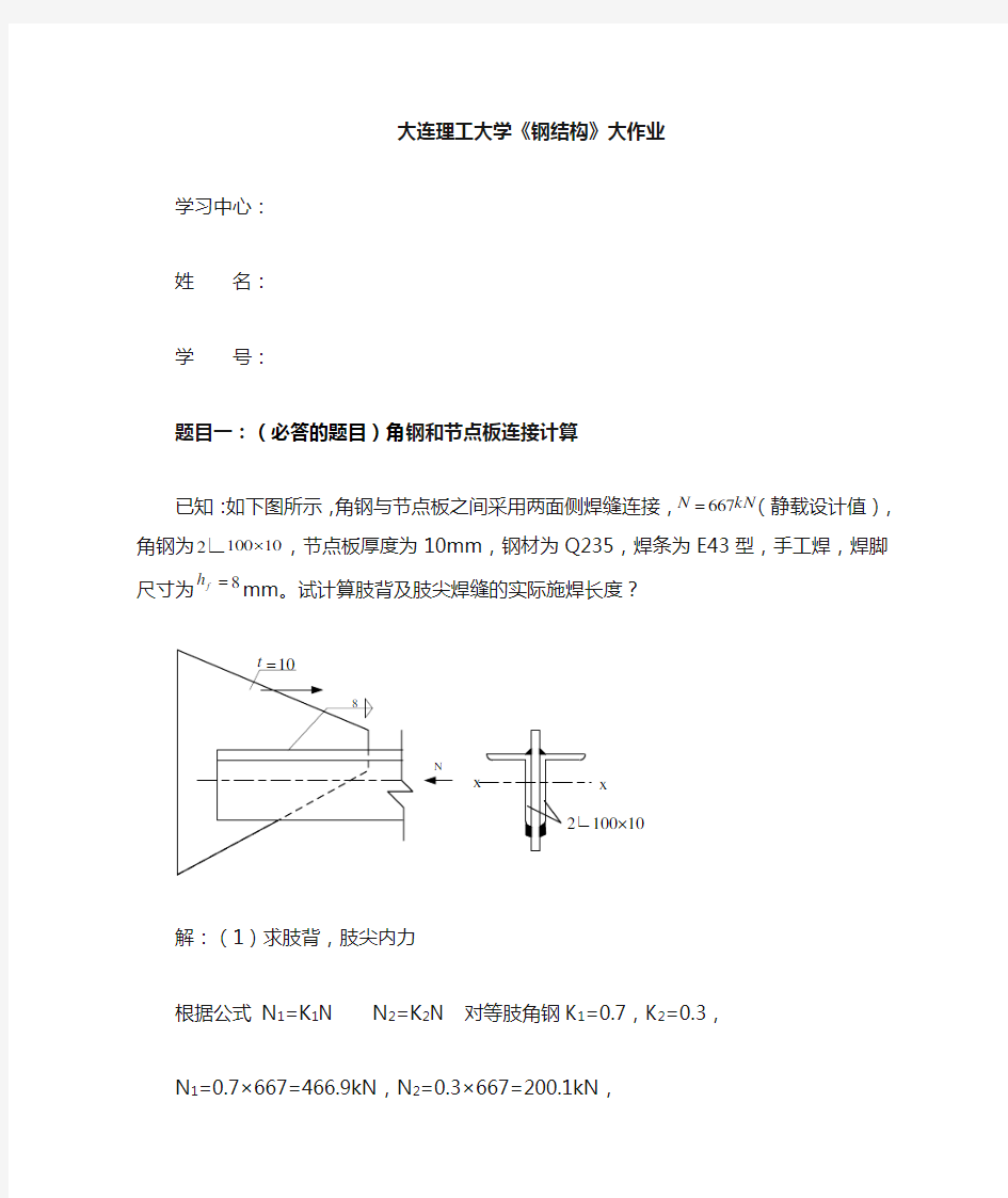 大工2017《钢结构》大作业答案