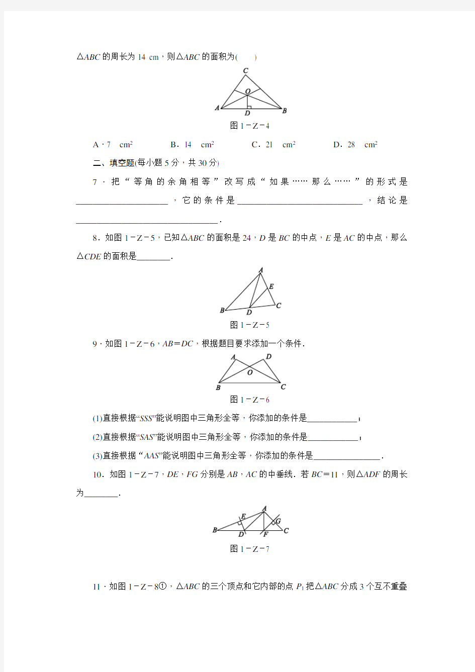 浙教版八年级第一学期数学第一章过关检测试卷及答案