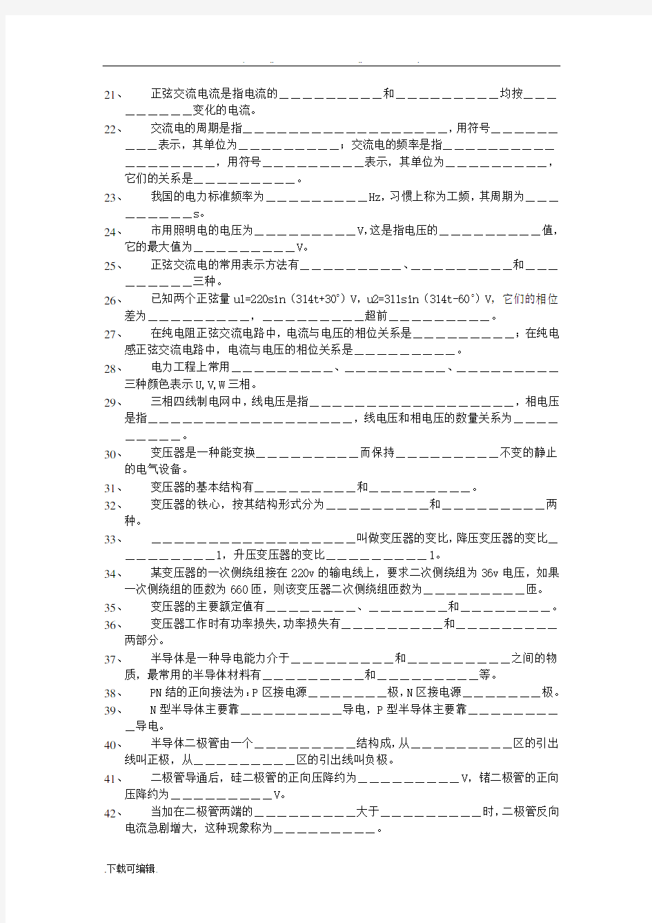 汽车电工电子基础试题库完整