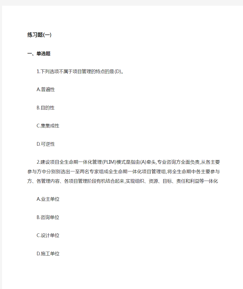 BIM应用与项目管理十套习题与答案