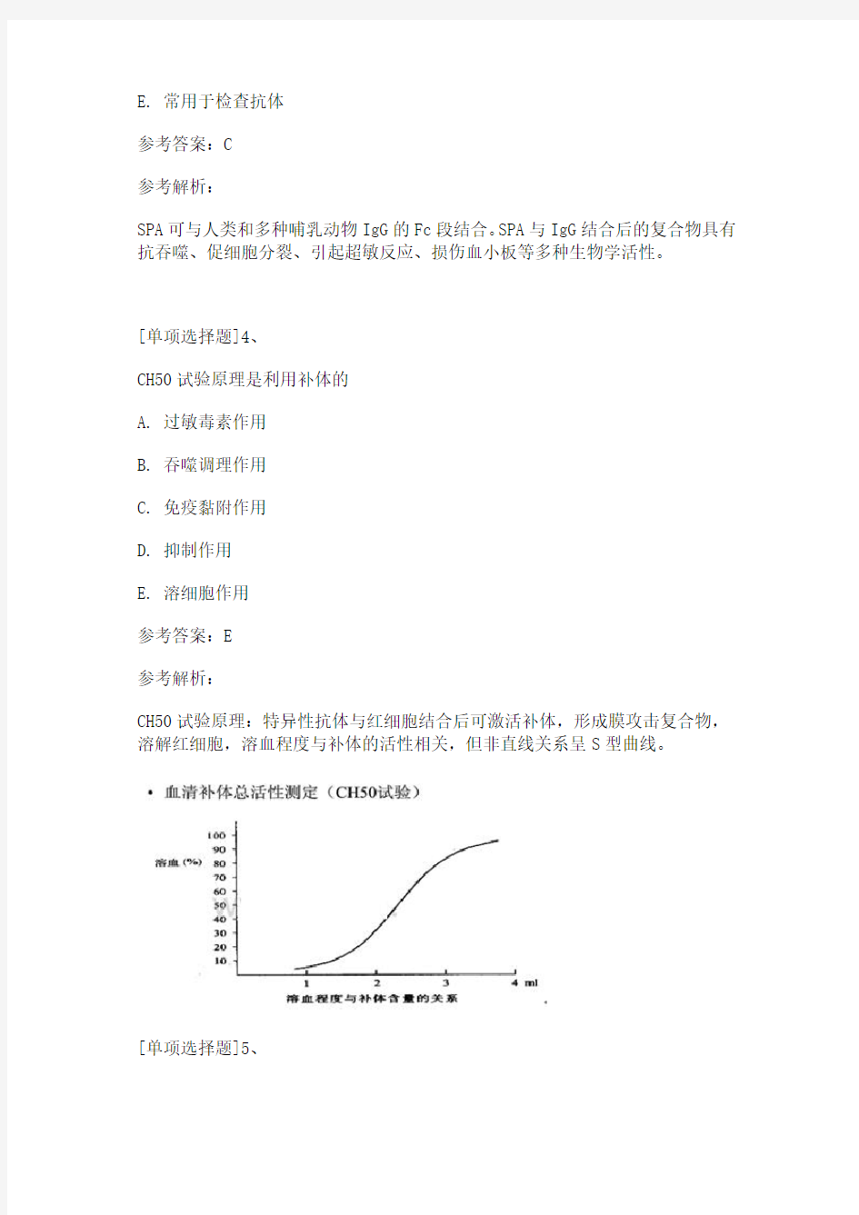 2020年临床医学检验技术(中级)[代码：379]相关专业知识真题精选