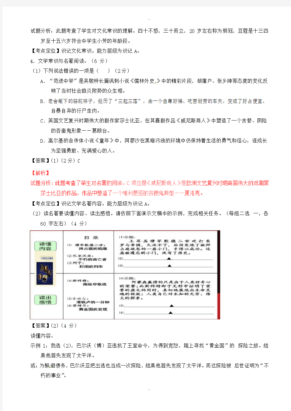2019-2020学年浙江省嘉兴市中考语文模拟试题(含解析)