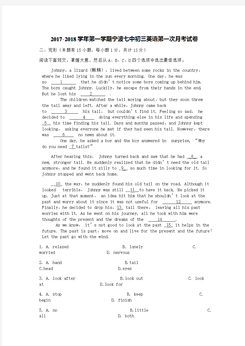 宁波七中初三英语第一次月考试卷