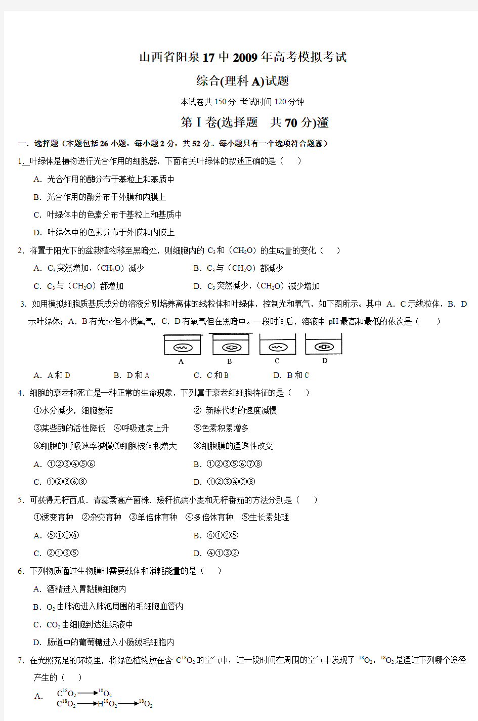 山西省阳泉17中2009年高考模拟考试 (3)
