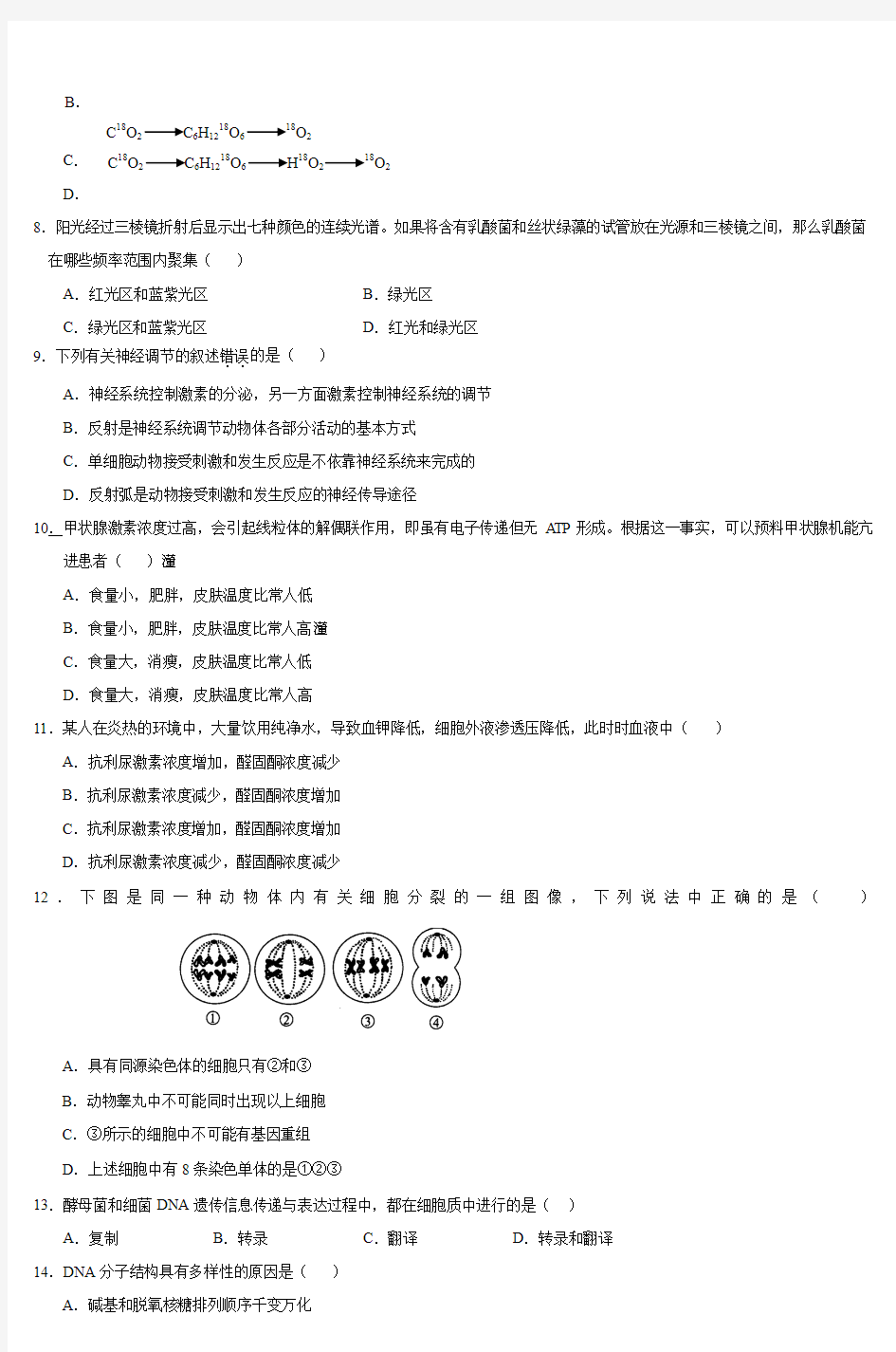 山西省阳泉17中2009年高考模拟考试 (3)