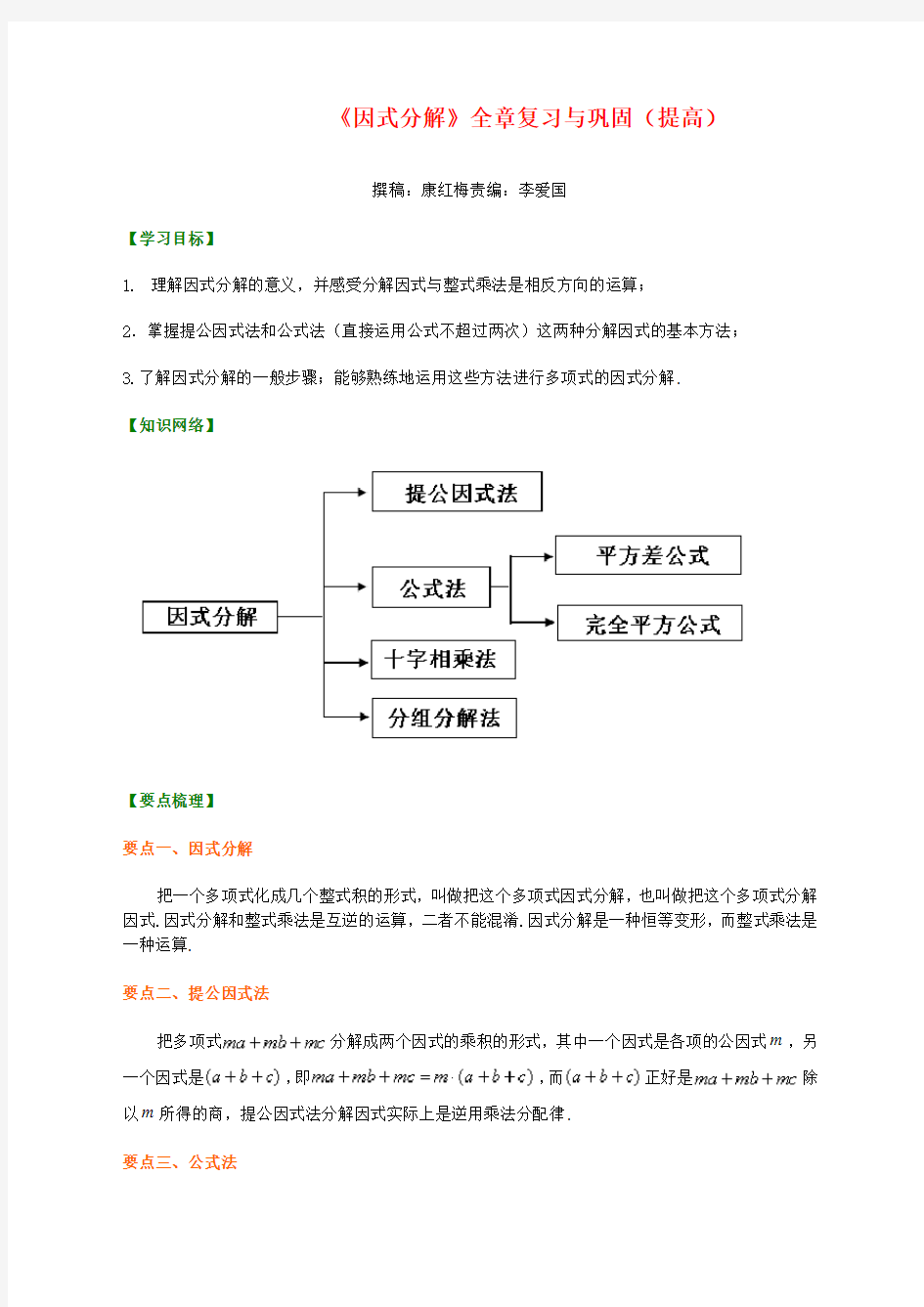 《因式分解》全章复习与巩固提高知识讲解