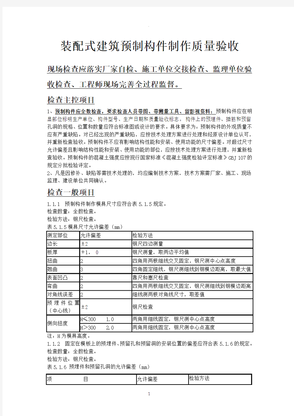 装配式建筑预制构件进场验收PC构件