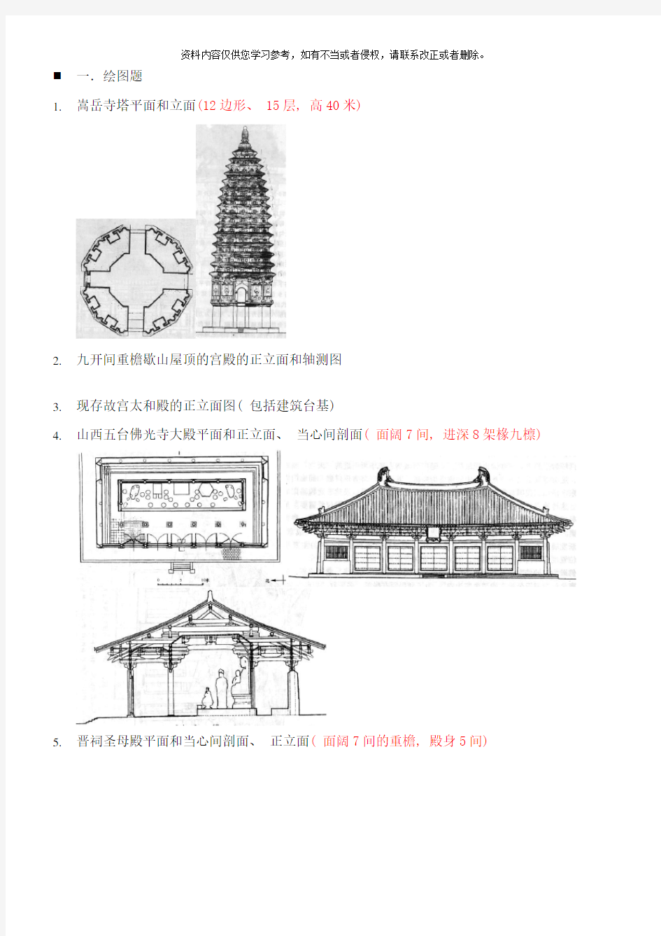 中国建筑史题库及答案精华版样本