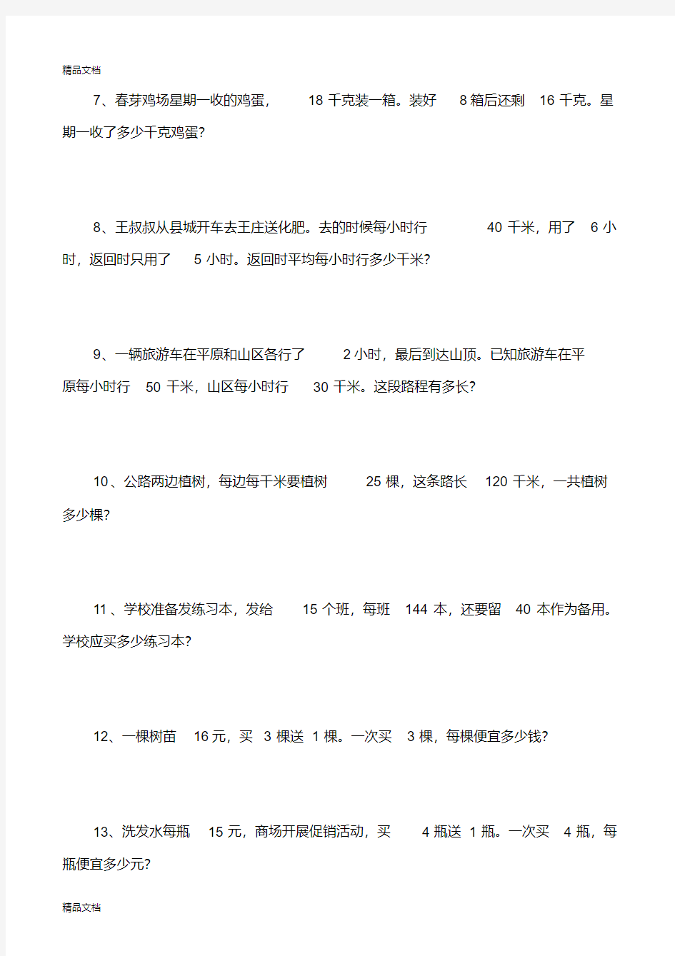 最新人教版小学四年级上册数学练习题