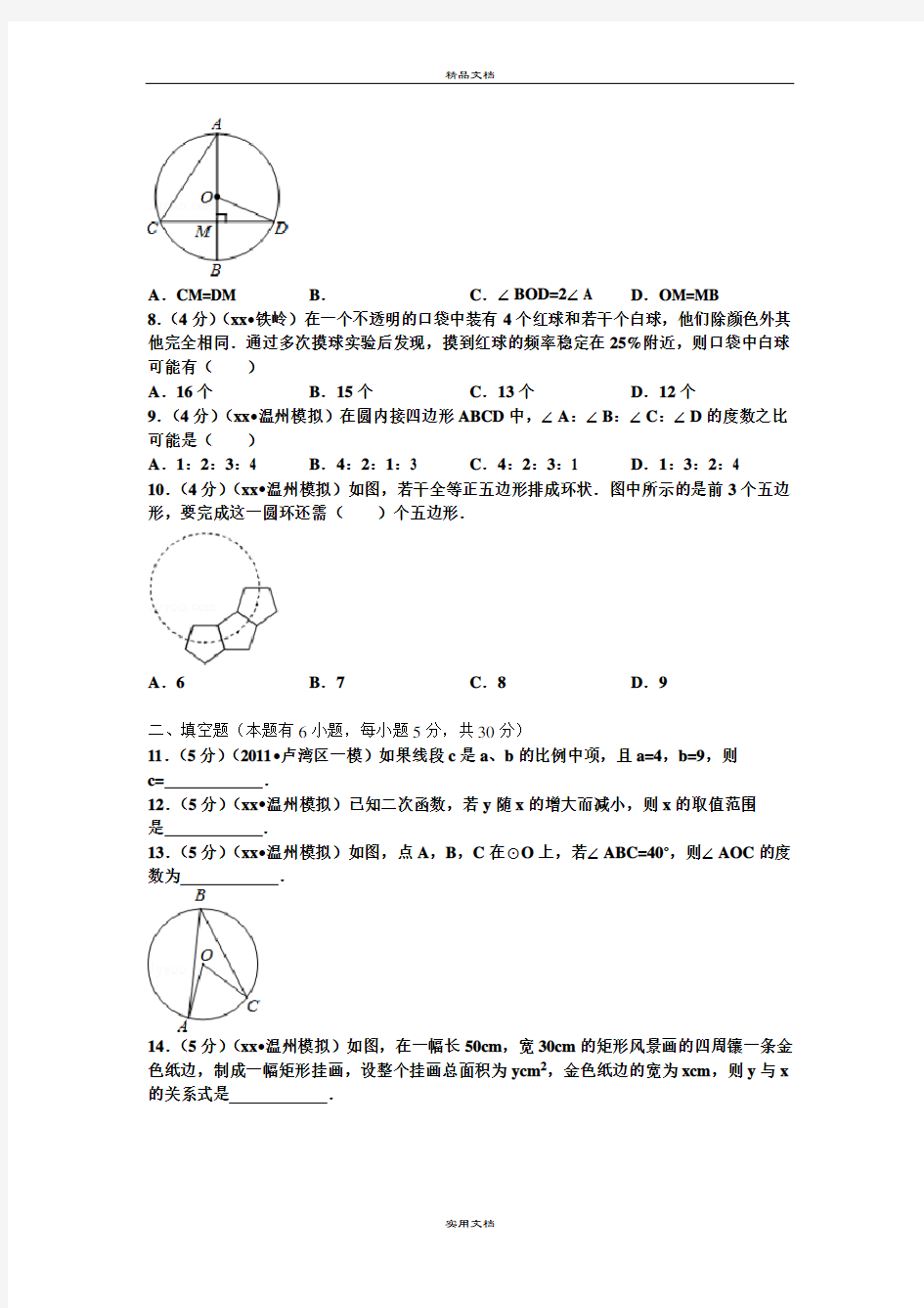 中考数学模拟试卷(2)