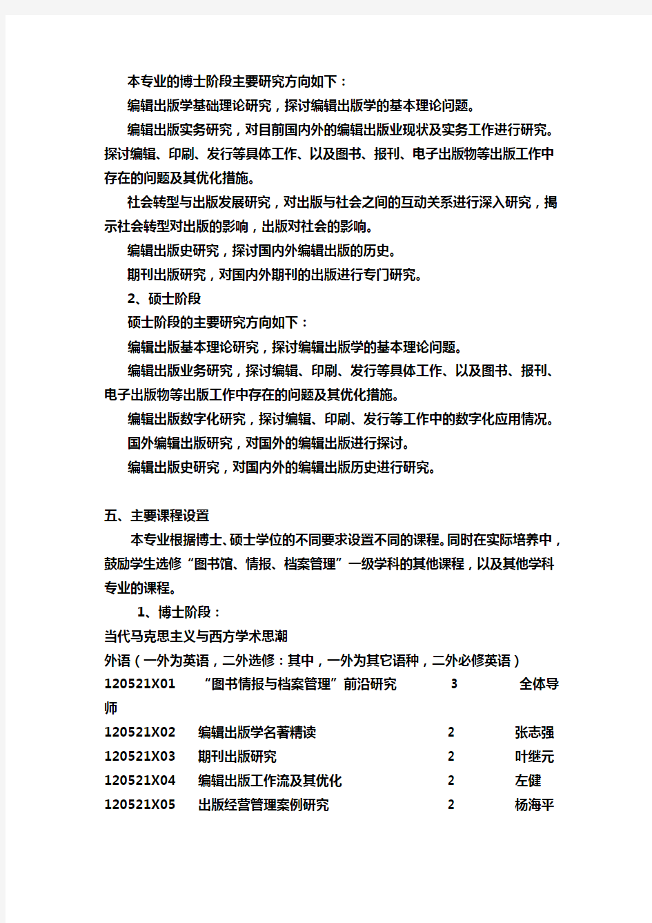 编辑出版学专业(120521)研究生培养方案 - 南京大学研究生院