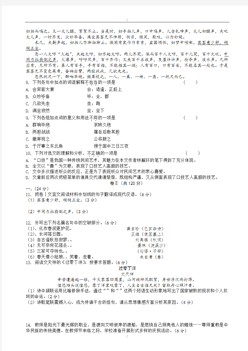 2020届贵州省铜仁市中考语文模拟试卷(有答案)(已纠错)