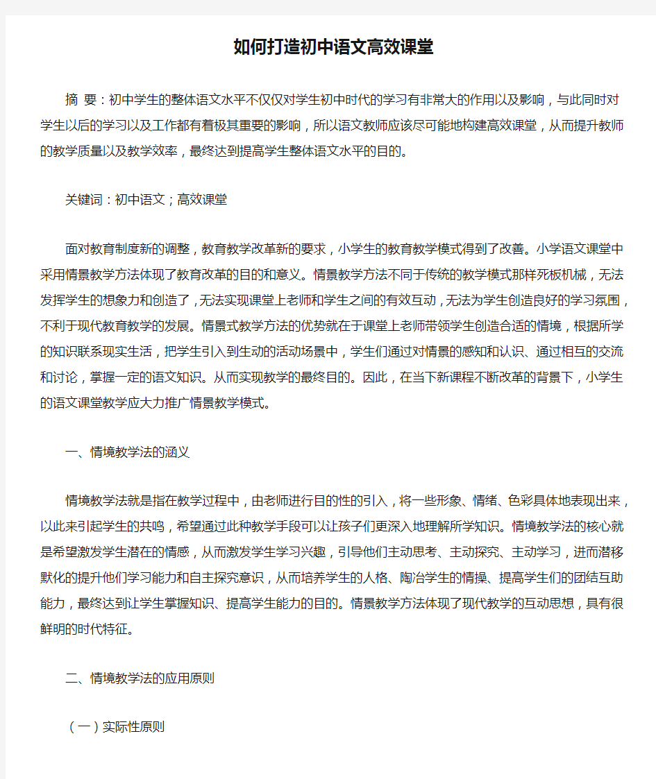 如何打造初中语文高效课堂