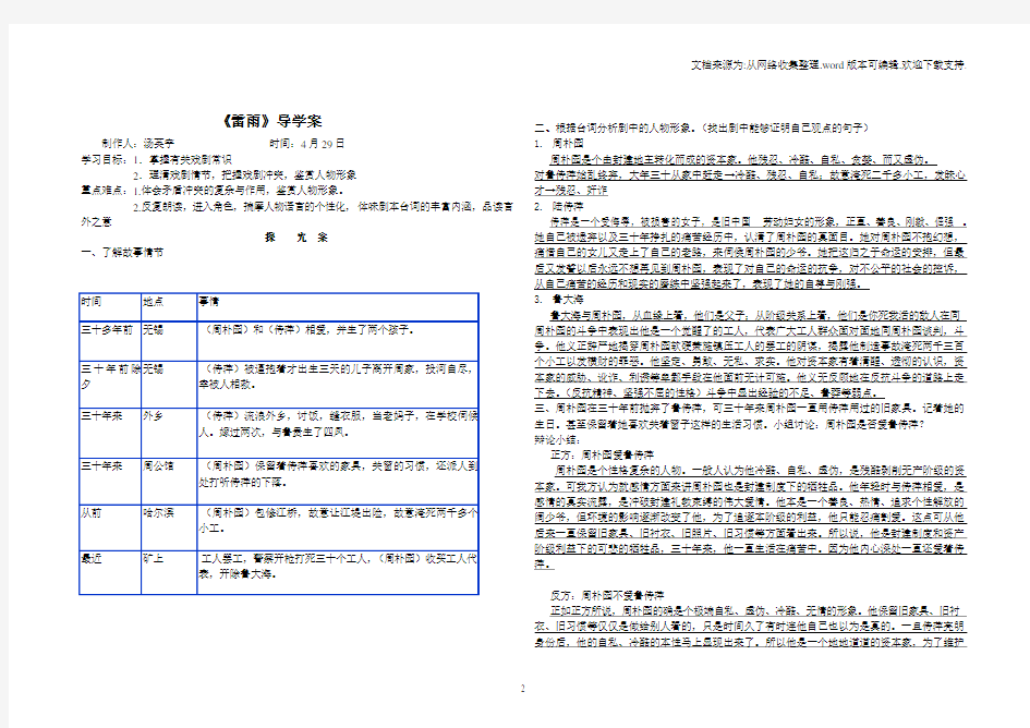 《雷雨》教师版.(答案)