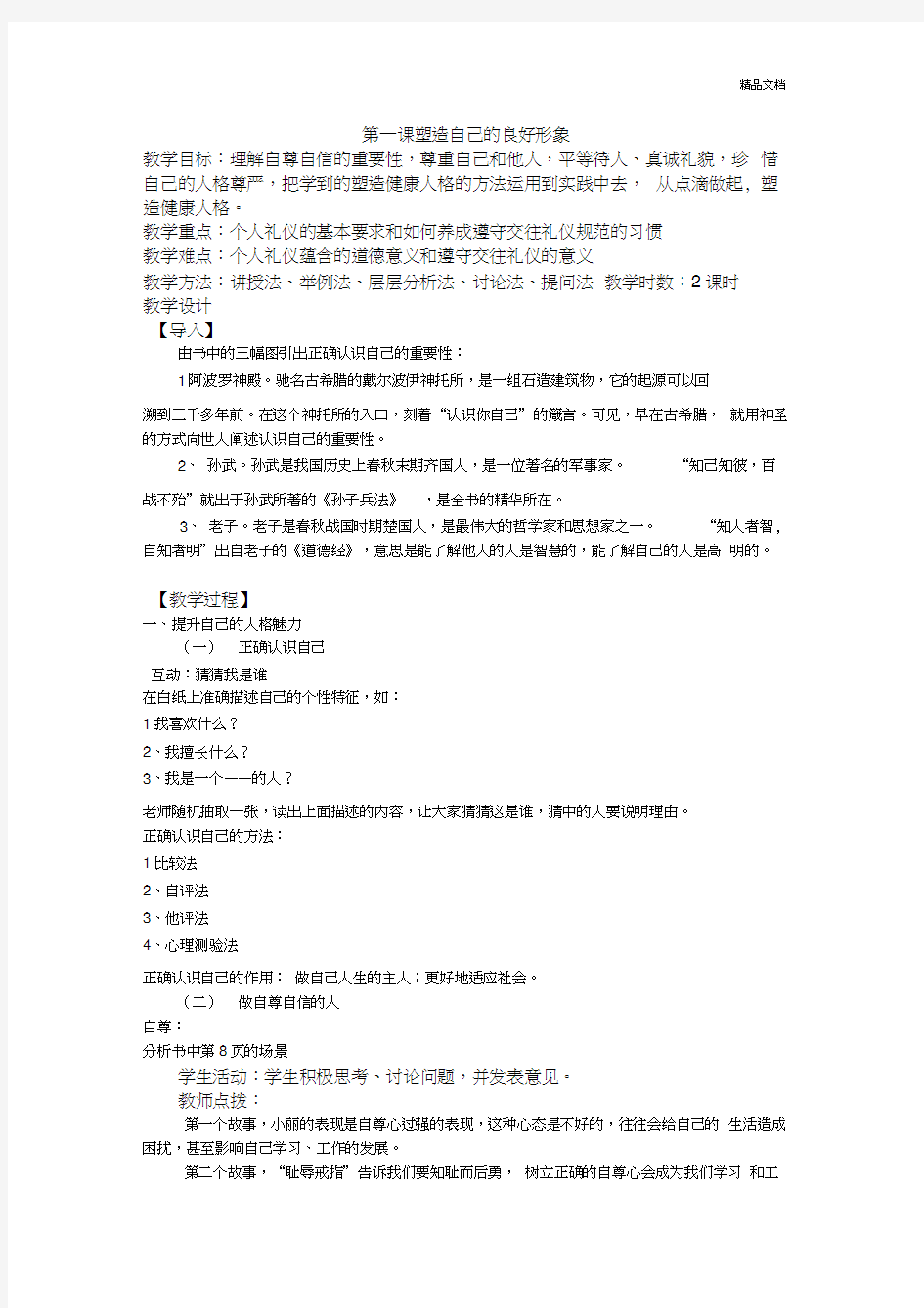 职业道德与法律第一课教案