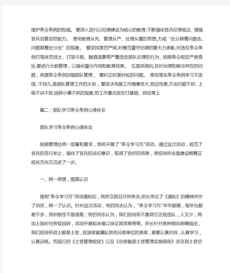 部队条令条例学习心得体会