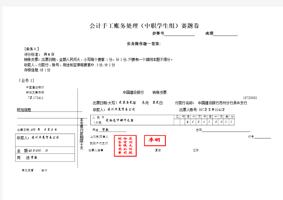 会计手工账务处理(中职学生组)赛题卷标准答案