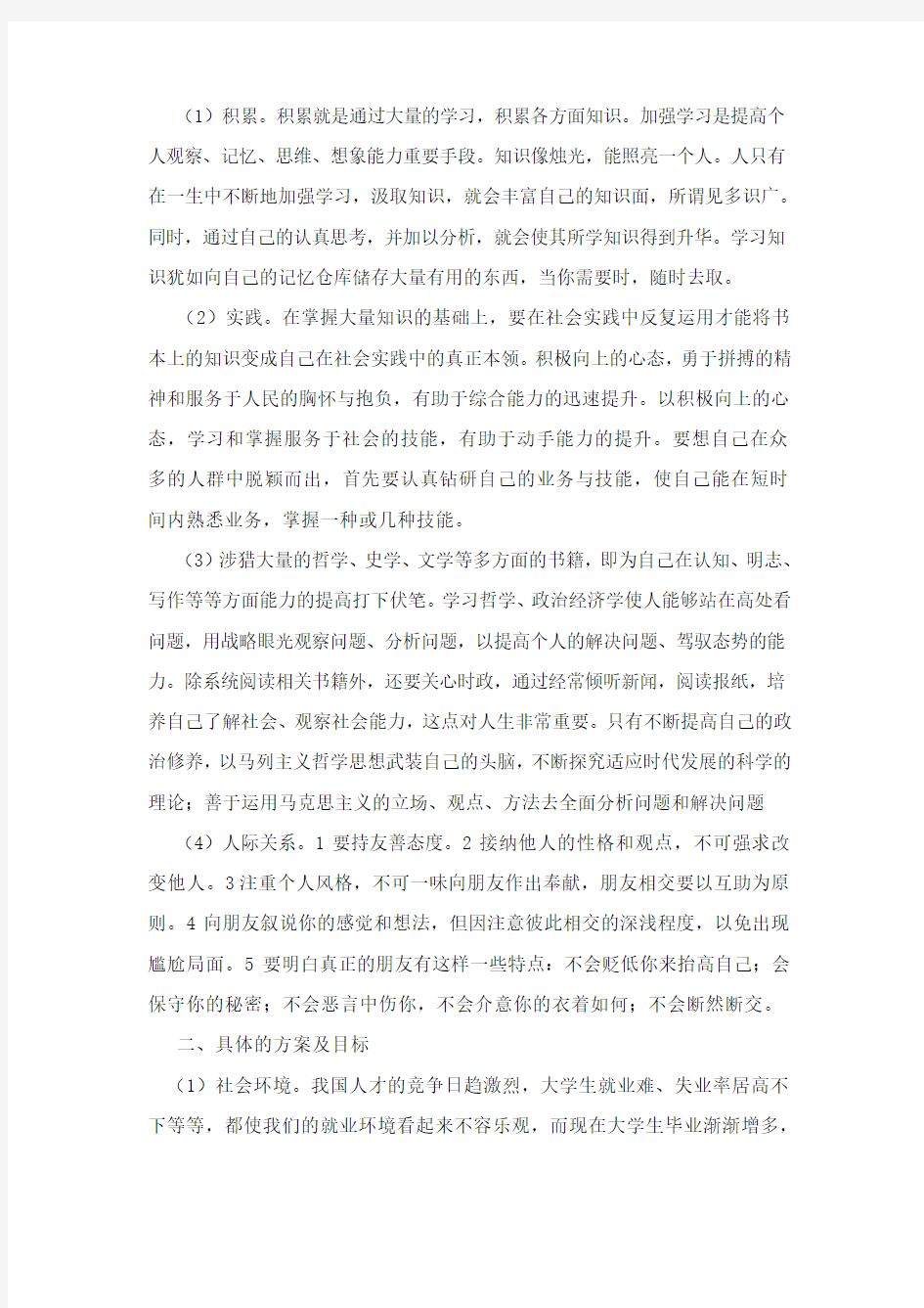 如何根据自己的职业生涯规划进行自我能力的提