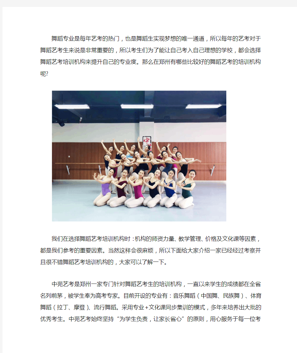 郑州有哪些舞蹈艺考的培训机构