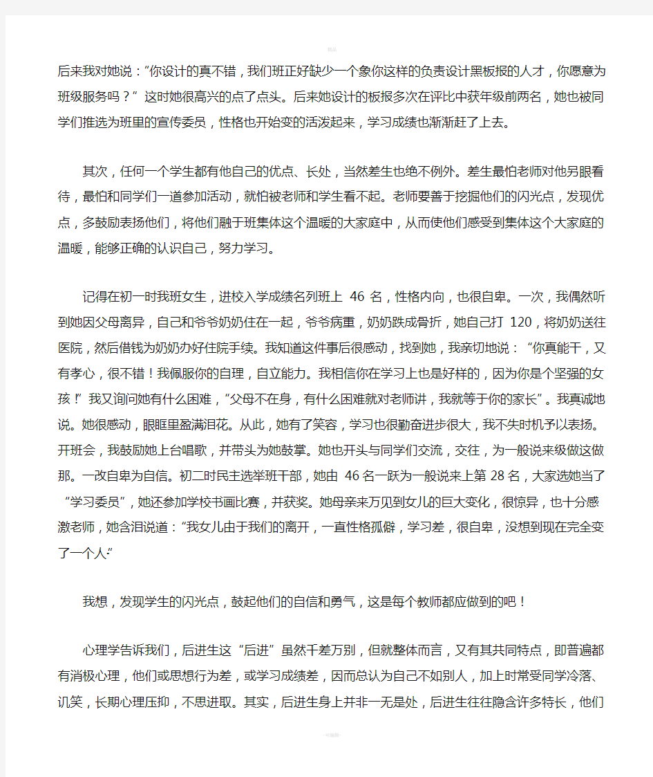 班主任要善于发现学生的闪光点