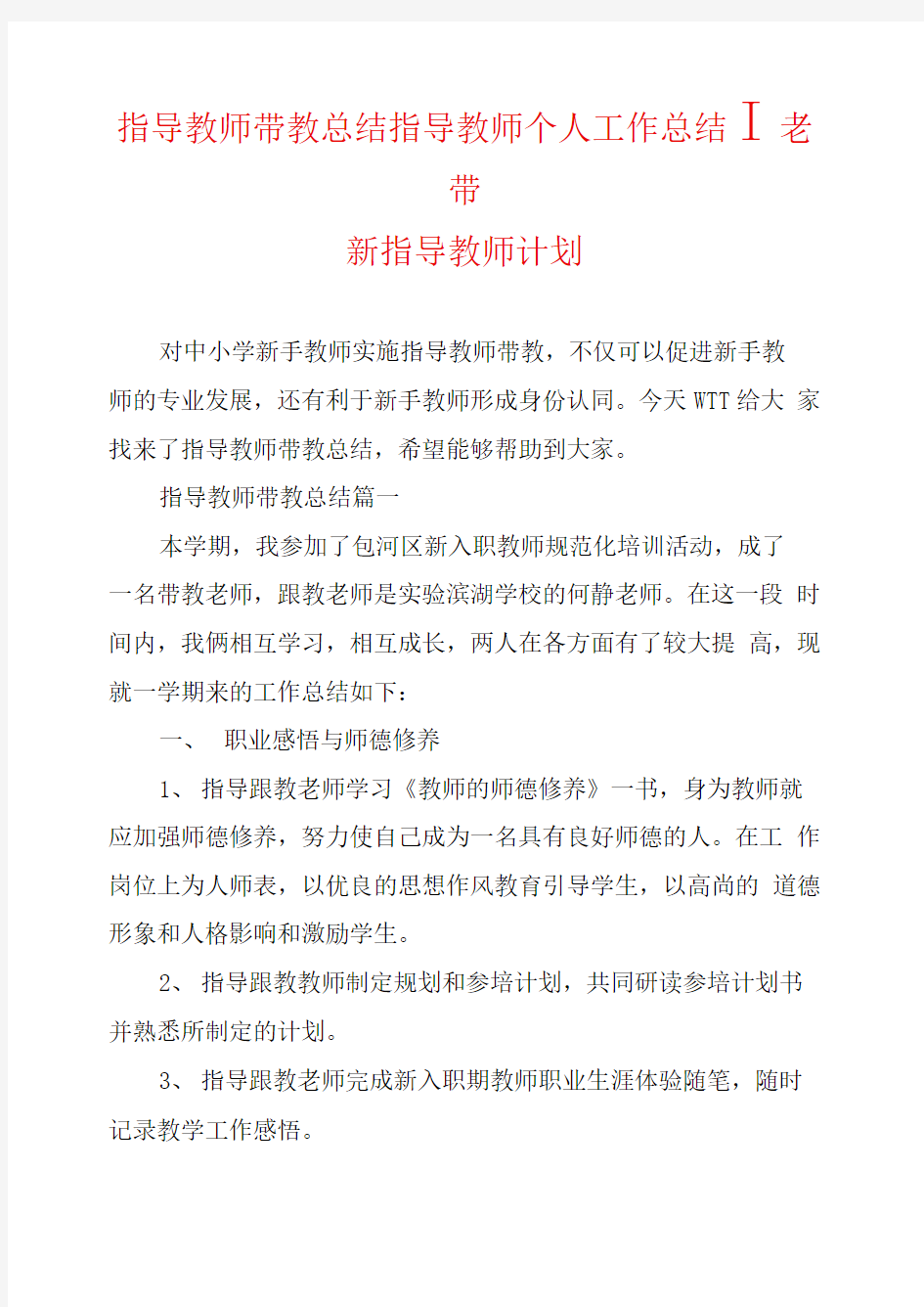 指导教师带教总结指导教师个人工作总结