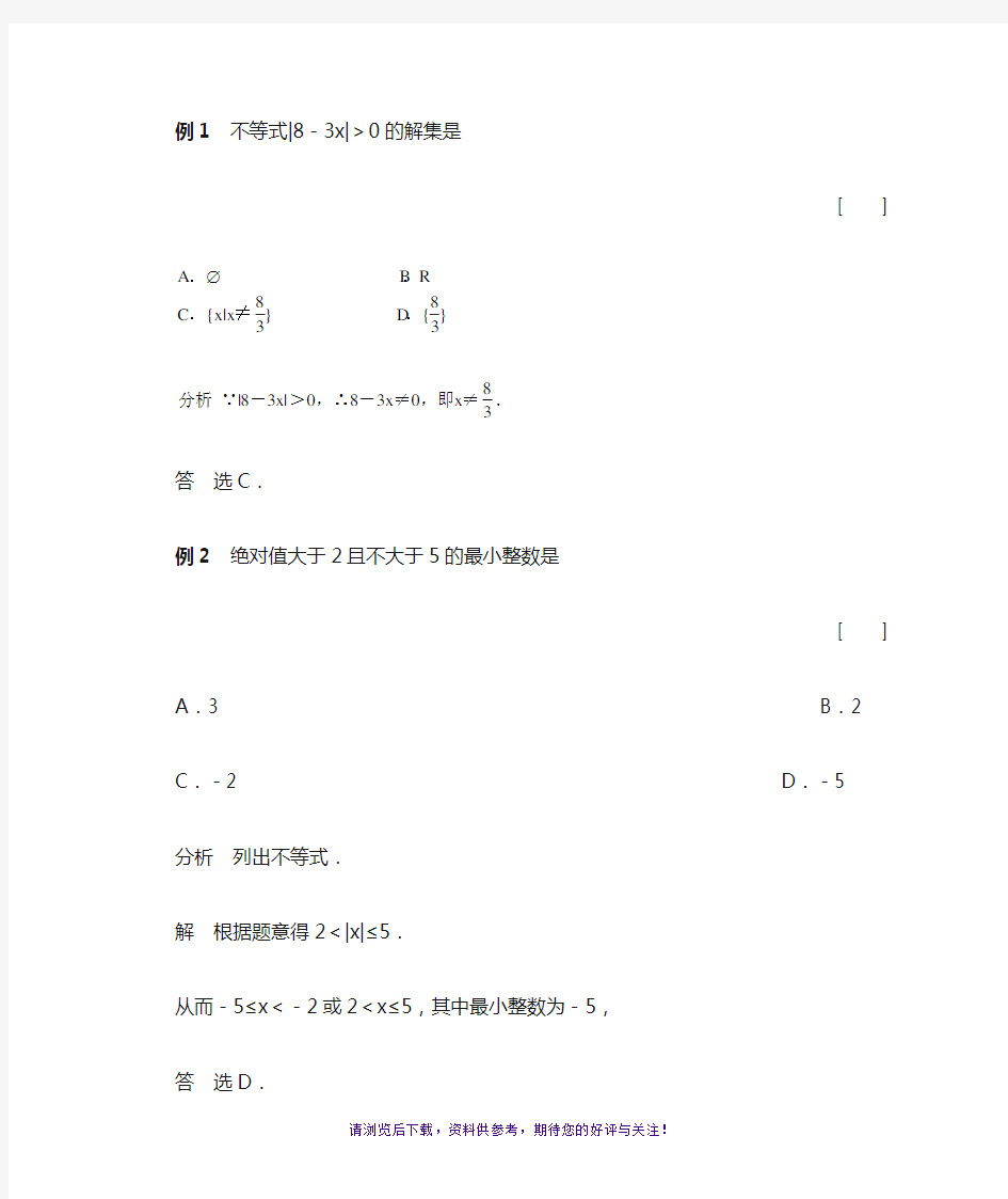 含绝对值的不等式解法练习题及答案