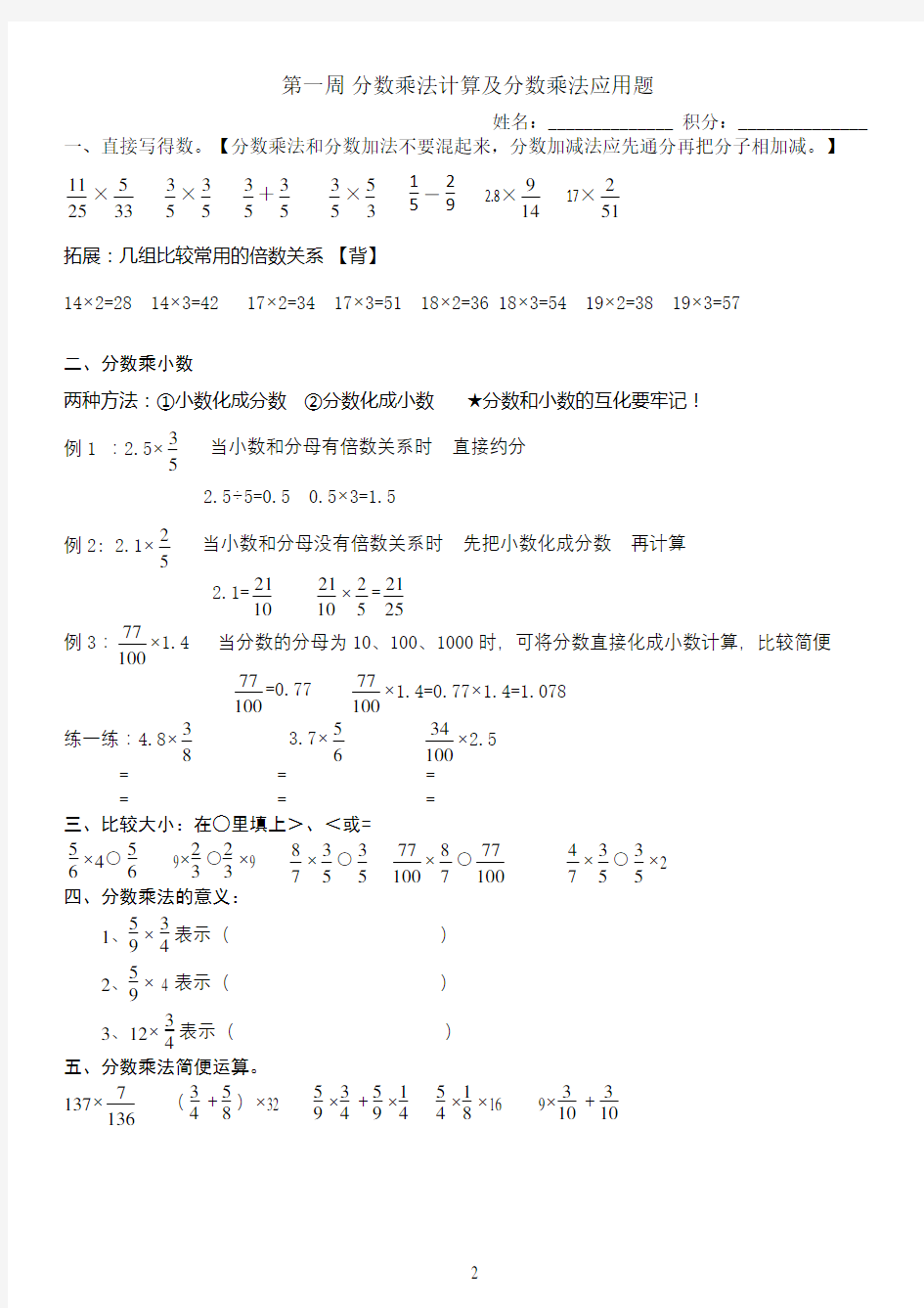 新人教版六年级数学上册第一单元分数乘法归类复习