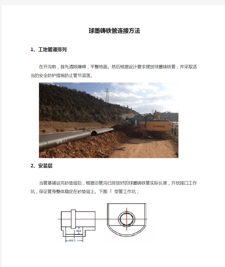 球墨铸铁管连接方法