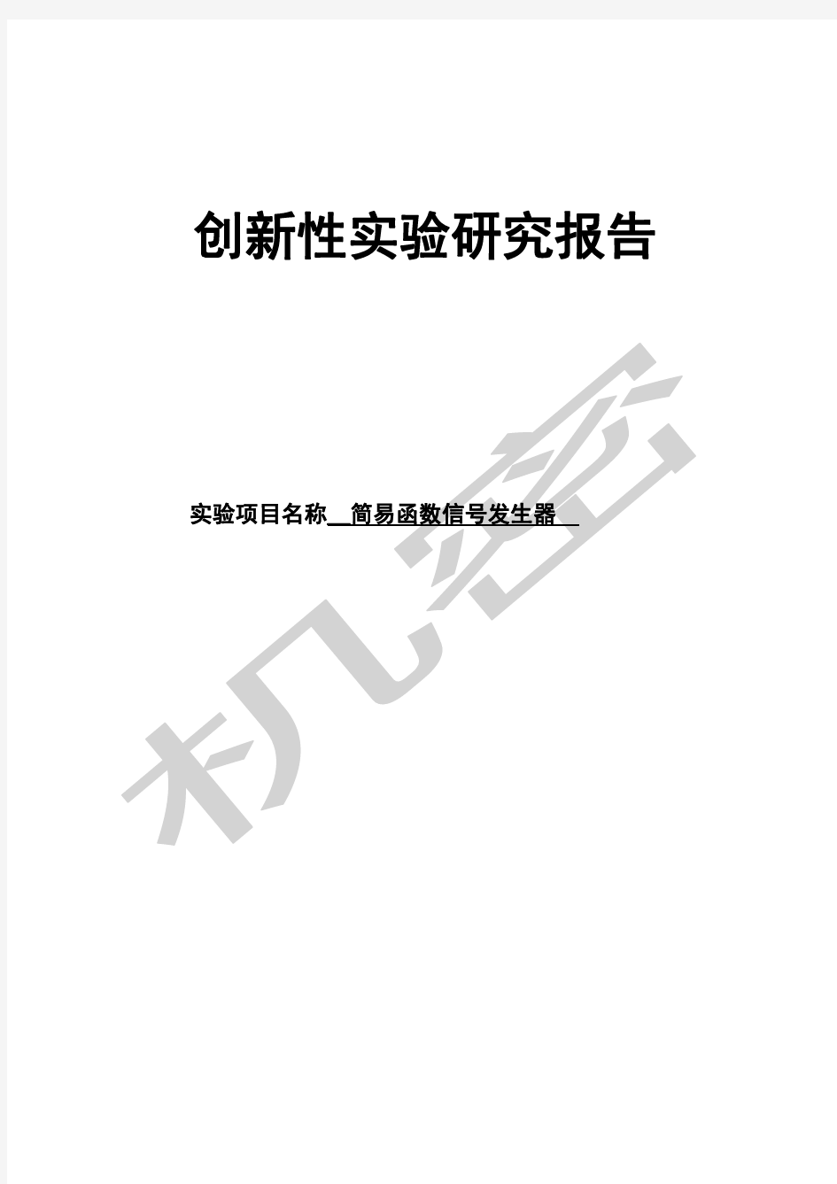 基于单片机的简易函数信号发生器