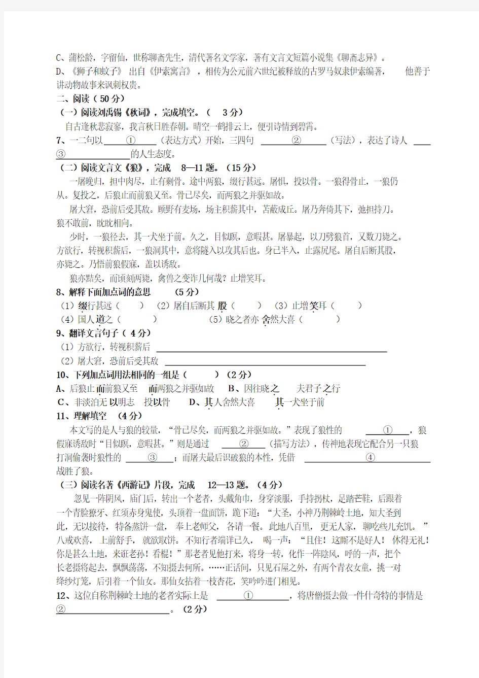 福建省福州市2016学年七年级语文上学期期末试题