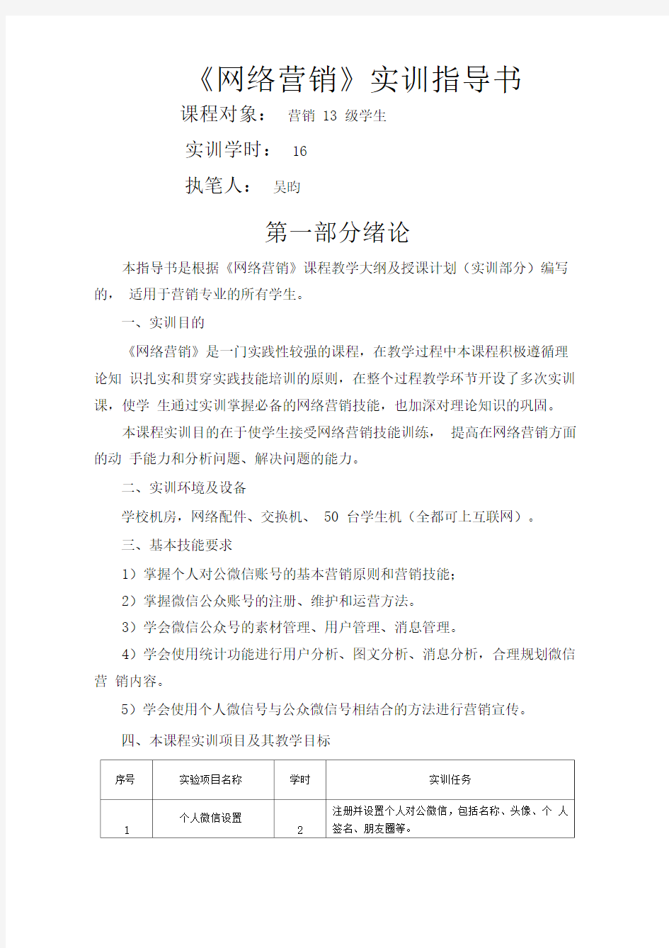 网络营销实训指导书微信营销