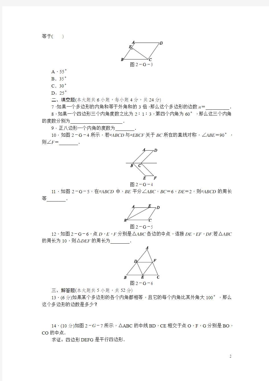 2017-2018学年沪科版数学八年级下册《第19章四边形》测试卷及答案