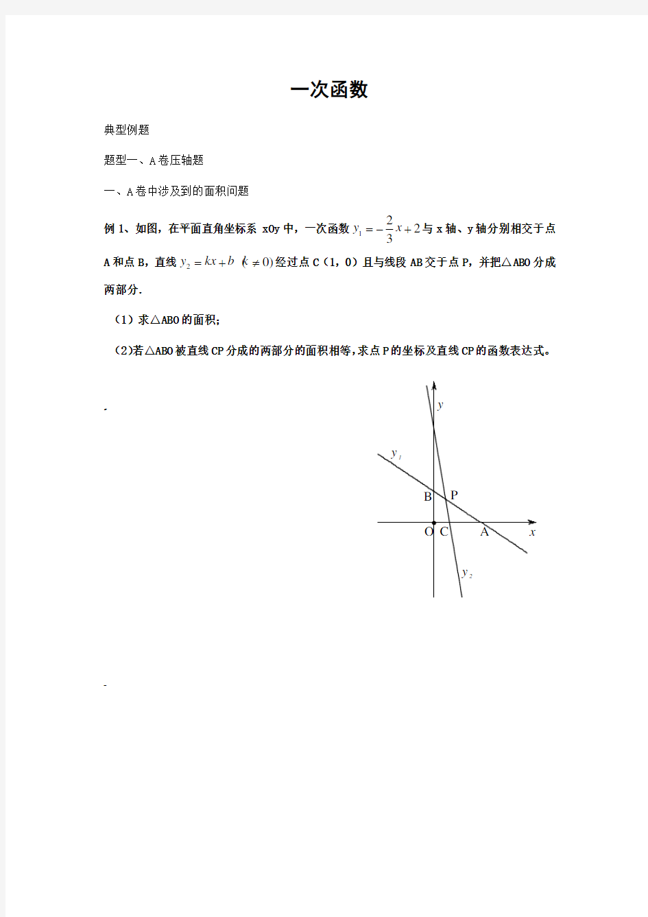 八年级数学-一次函数压轴题练习题