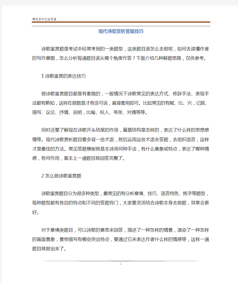 现代诗歌赏析答题技巧