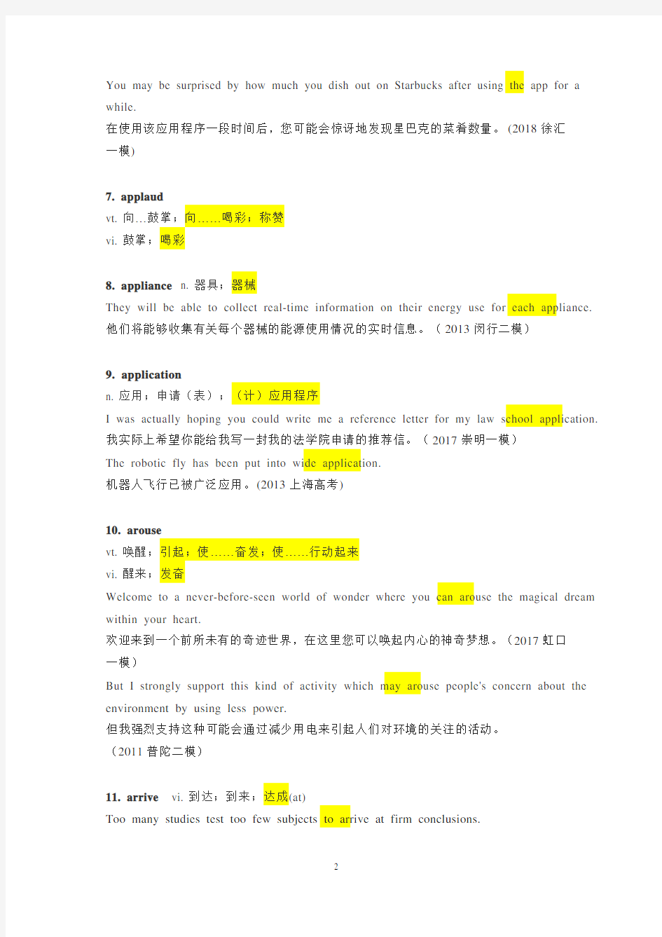 2019年上海高考英语词汇手册(详解版)