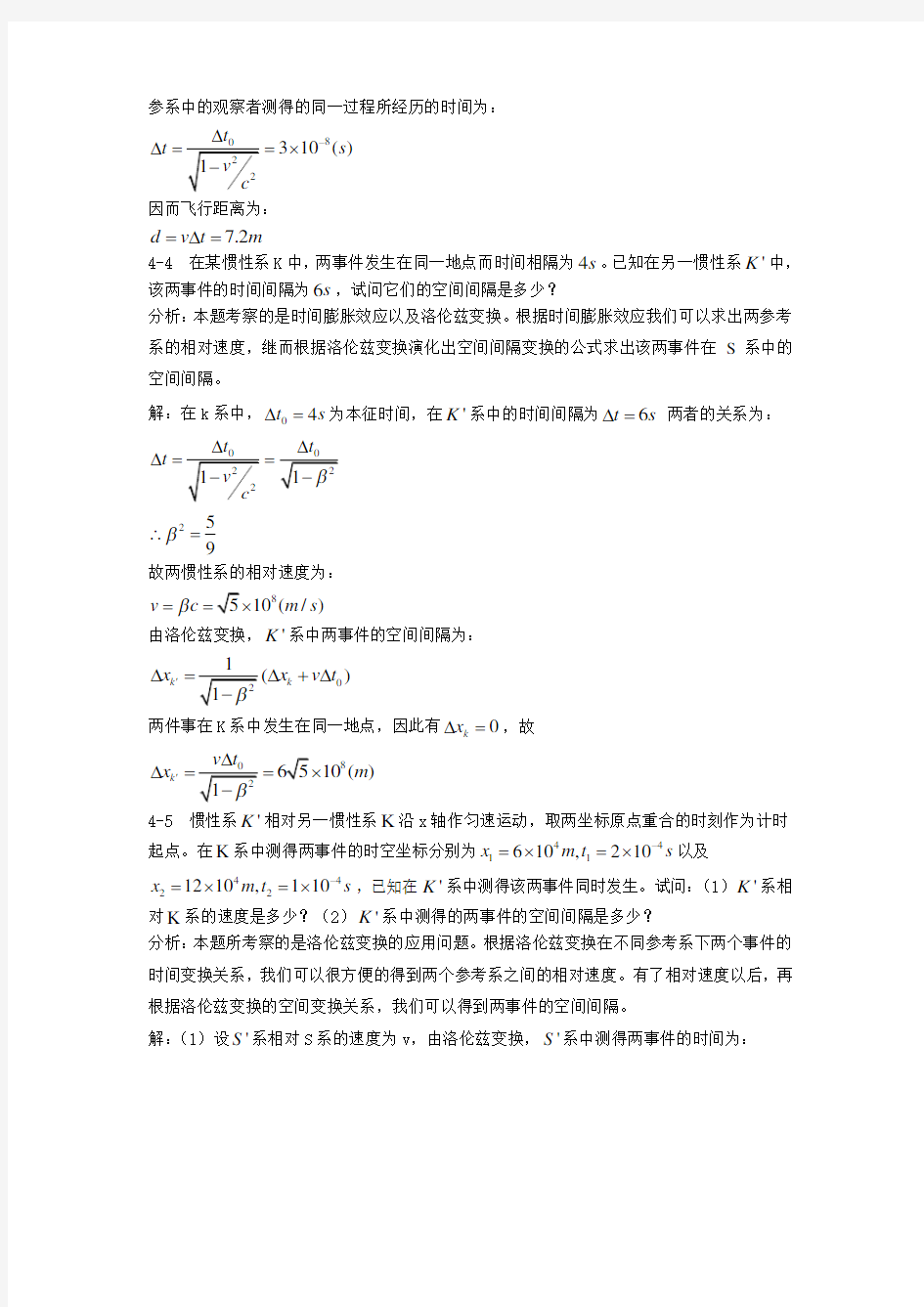 基础物理学上册第四章习题解答和分析