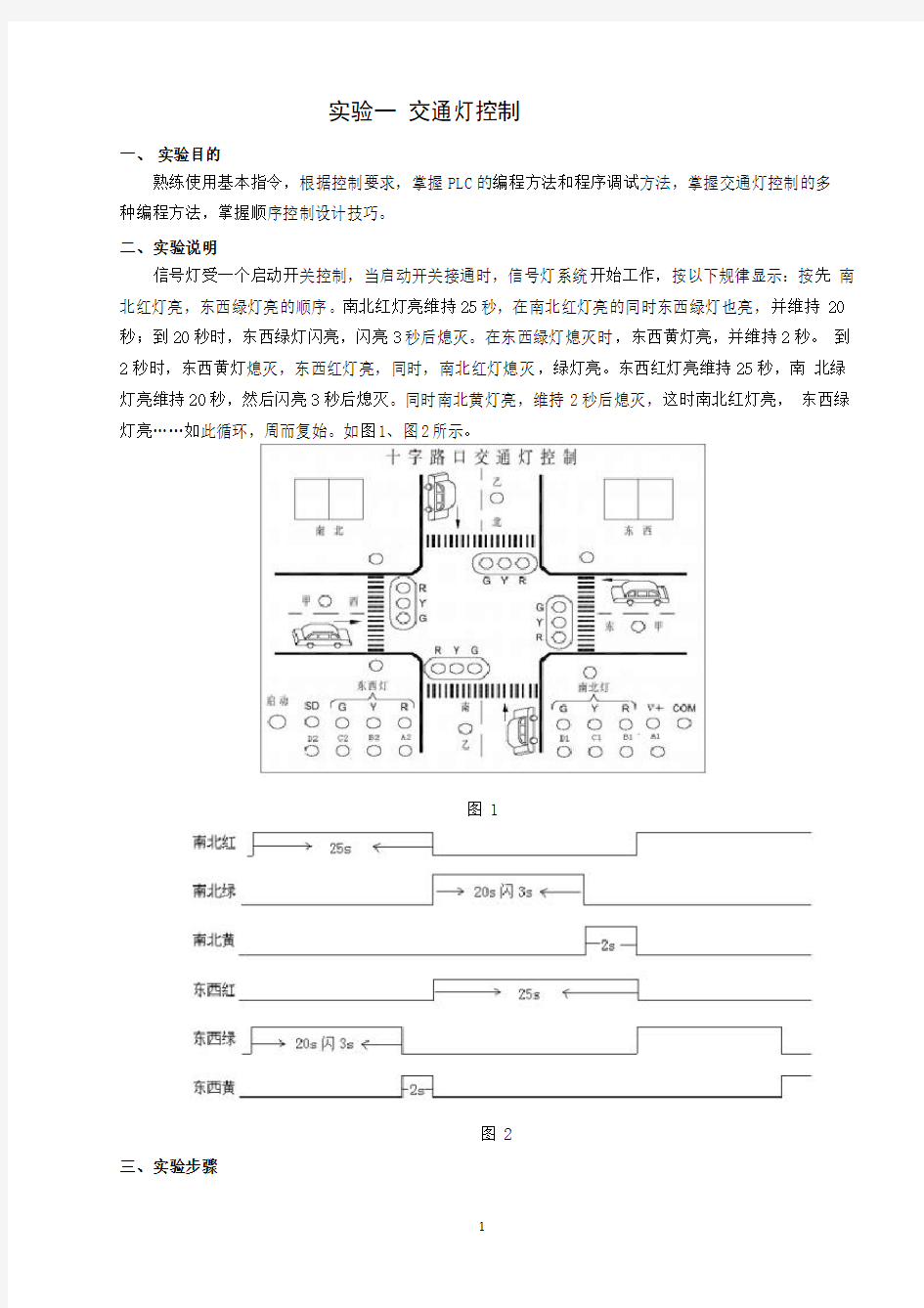 自动控制系统案例分析资料