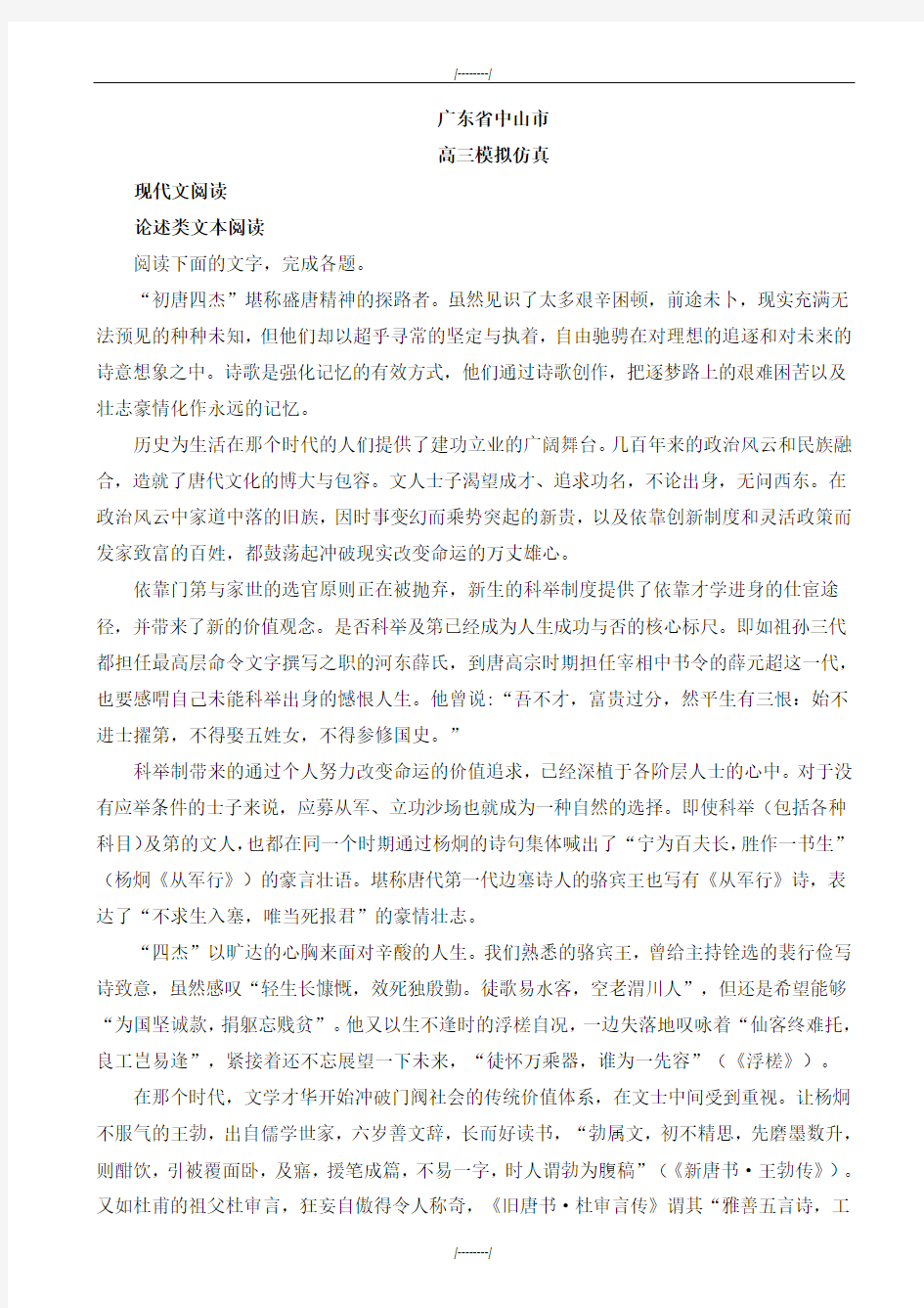2020届广东省中山市高考模拟语文试卷(已审阅)