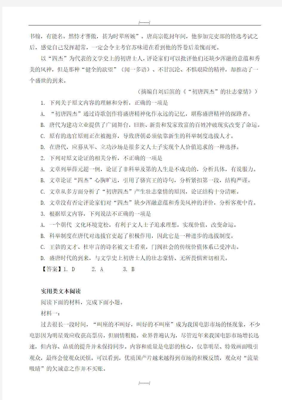 2020届广东省中山市高考模拟语文试卷(已审阅)