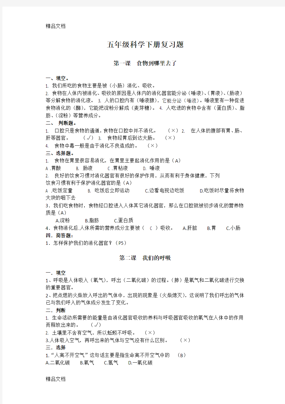 最新青岛版五年级下册科学复习资料(已排版)