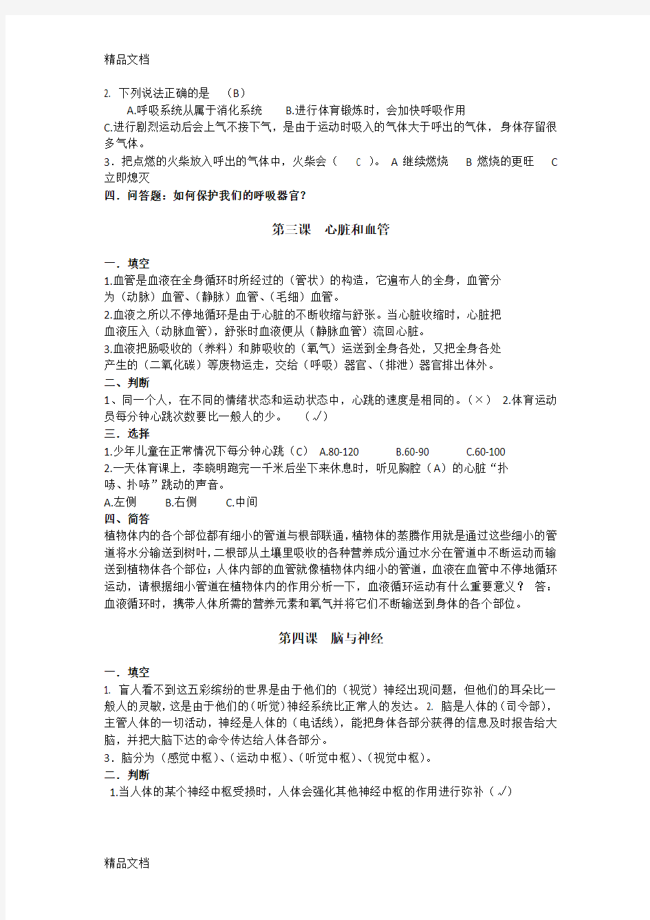 最新青岛版五年级下册科学复习资料(已排版)