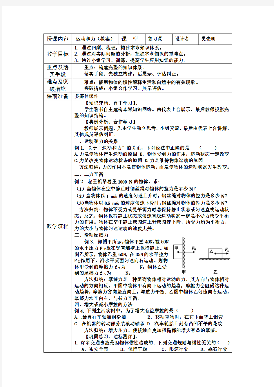 第八章运动和力单元复习教案和学案